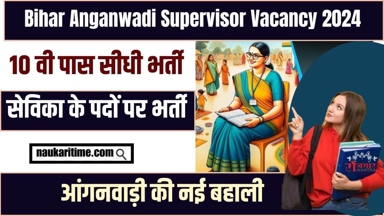 Bihar Anganwadi Supervisor Vacancy