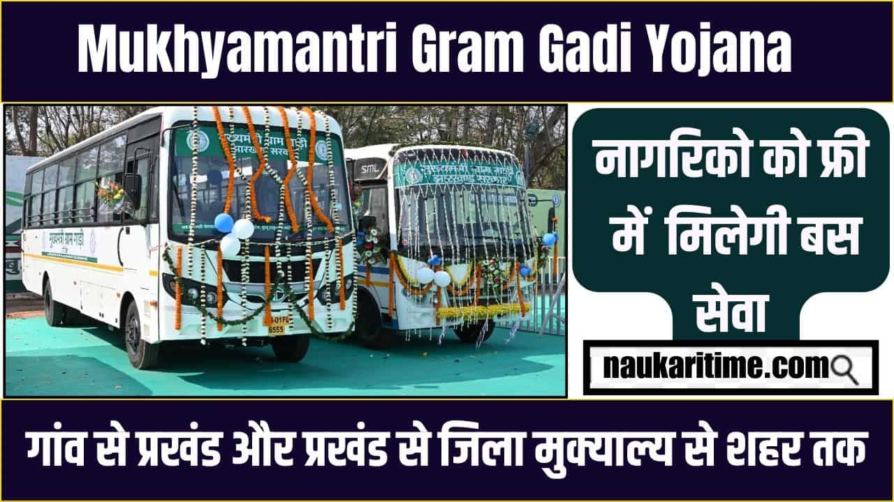 Mukhyamantri Gram Gadi Yojana