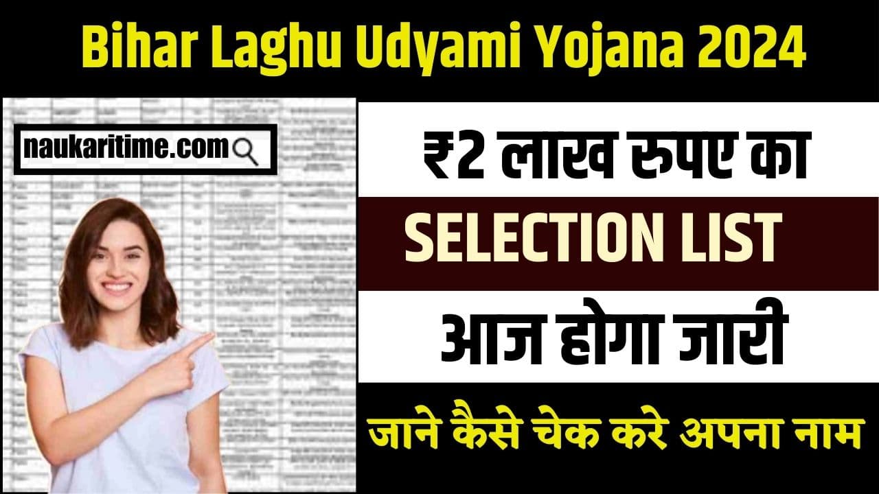 Bihar Laghu Udyami Yojana Selection List