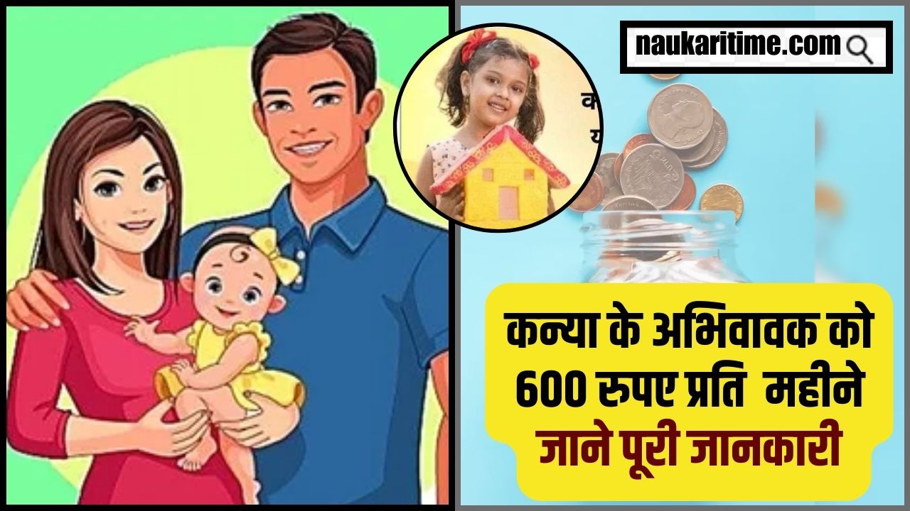 Mukhyamantri Kanya Abhibhavak Pension Yojana