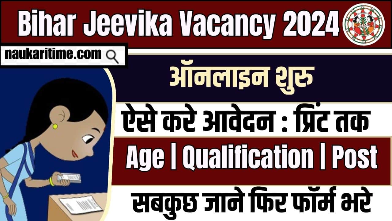 Bihar Jeevika Vacancy