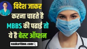 Top 5 Cheapest Countries For MBBS Study