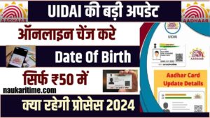 Aadhar Card me Date of Birth Change