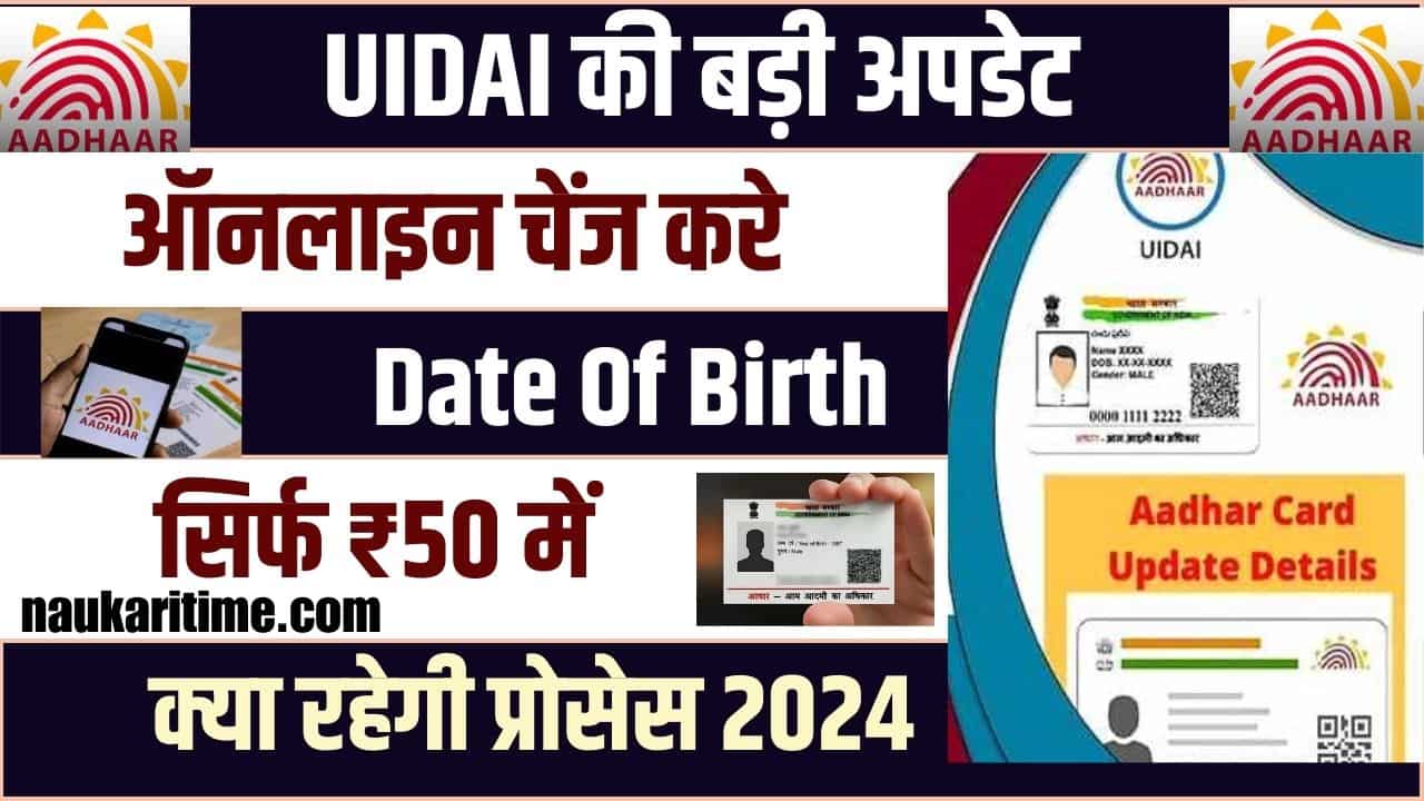 Aadhar Card me Date of Birth Change