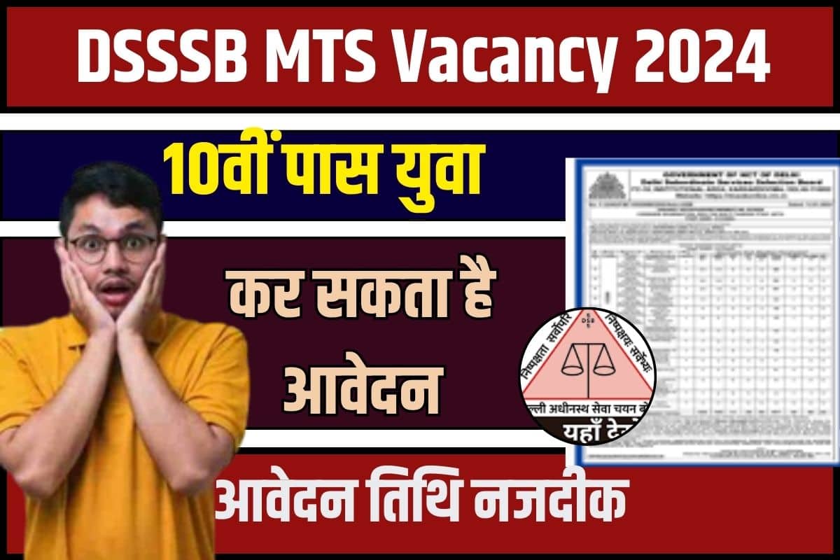 DSSSB MTS Vacancy