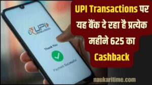 Cashback On UPI Transactions