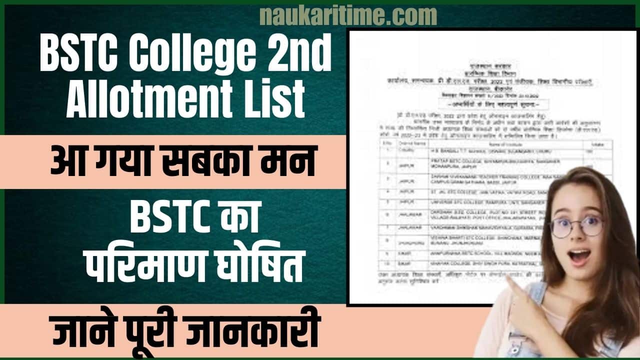 BSTC College 2nd Allotment List