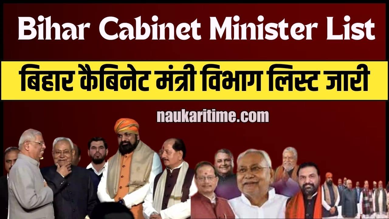 Bihar Minister List PDF Out