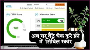 Cibil Score Kaise Check Kare 