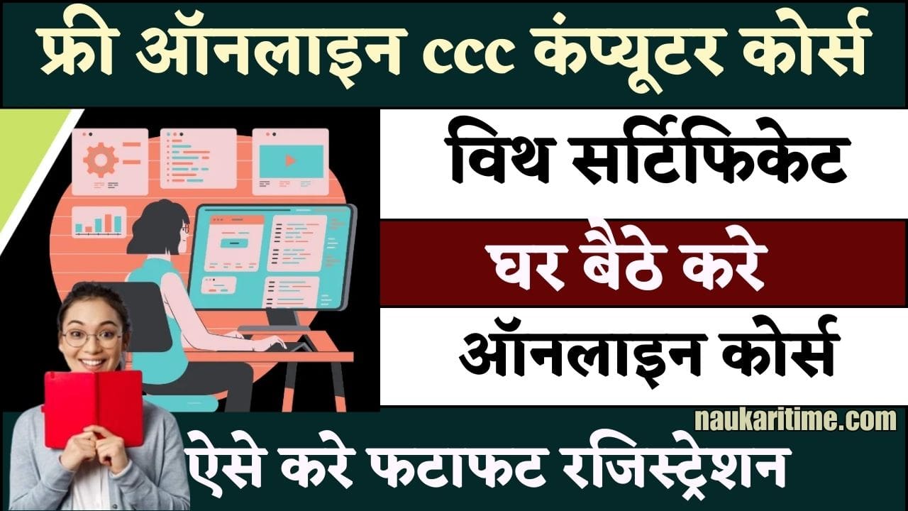 Free Online CCC Computer Courses With Certificate