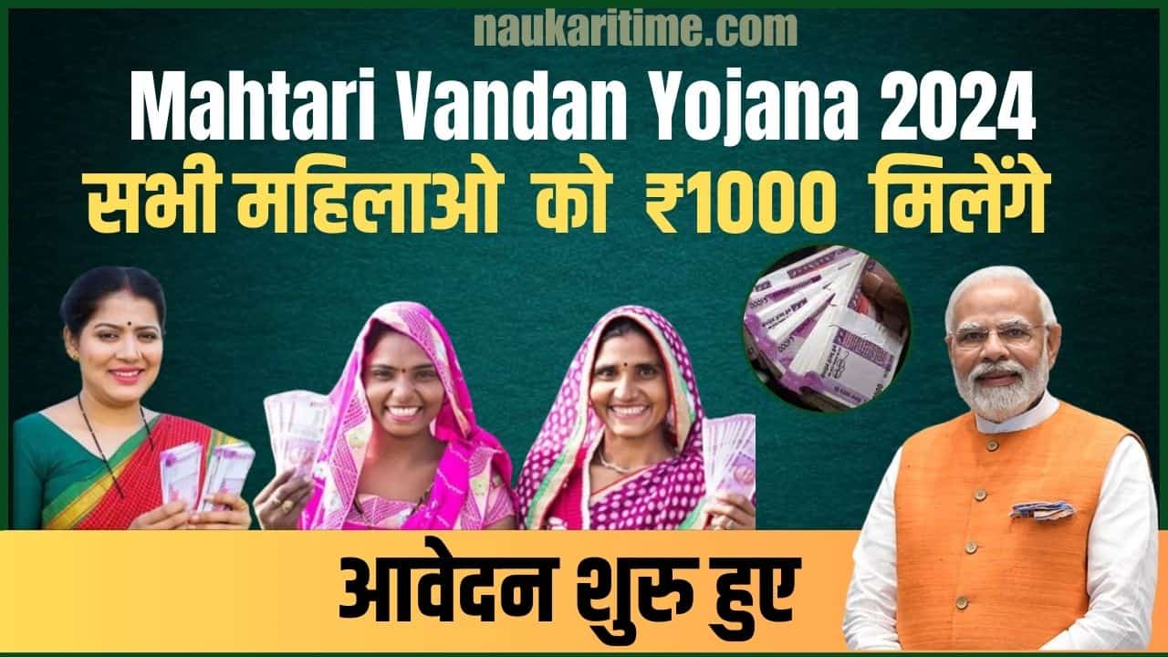 Mahtari Vandan Yojana