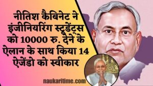 Nitish Cabinet Approves 14 Agendas