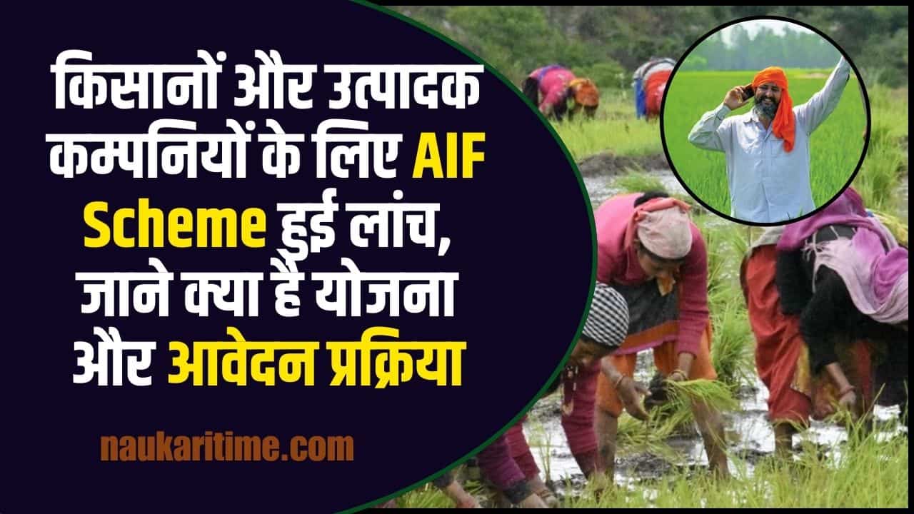 AIF Scheme Apply Online