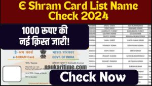 E Shram Card List Name Check