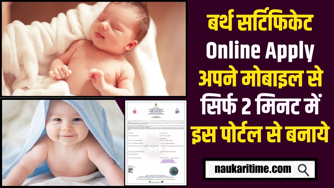 Birth Certificate Online Apply