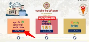 मध्यप्रदेश लोक सेवा गारंटी पोर्टल 1536x721 1