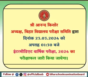 Bihar Board 12th Result 2024 1