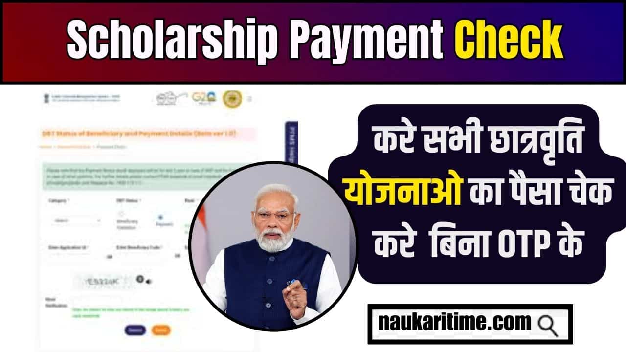 Scholarship Payment Check Kaise kare