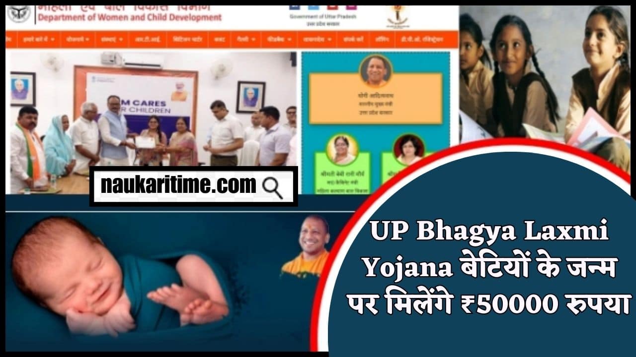 UP Bhagya Laxmi Yojana