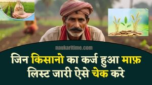 UP Kisan Karj Rahat Yojana 