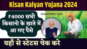 Kisan Kalyan Yojana