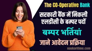 Co-Operative Bank LDC Vacancy 