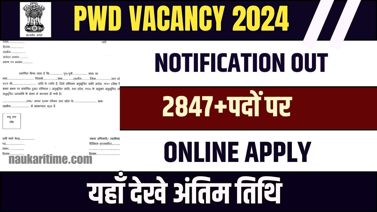 UP PWD Vacancy