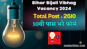 Bihar Bijali Vibhag Vacancy