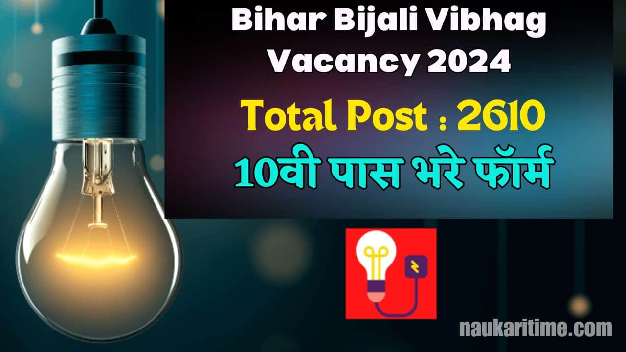 Bihar Bijali Vibhag Vacancy