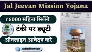 Jal Jeevan Mission Yojana