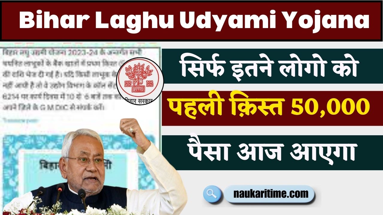 Bihar Laghu Udyami Yojana