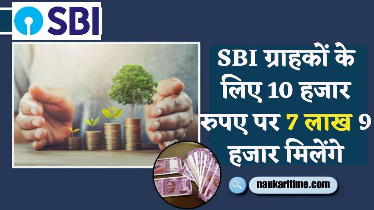 SBI Bank RD Scheme