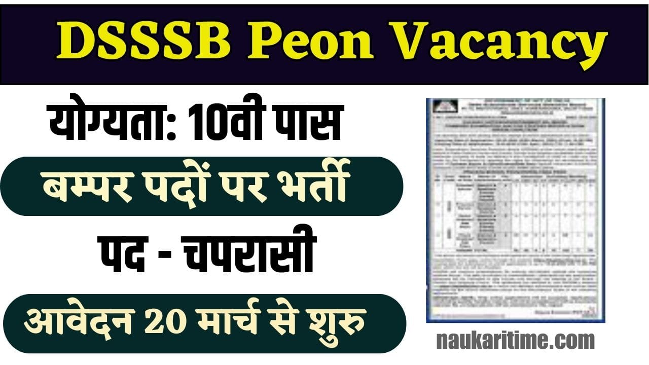 DSSSB Peon Vacancy