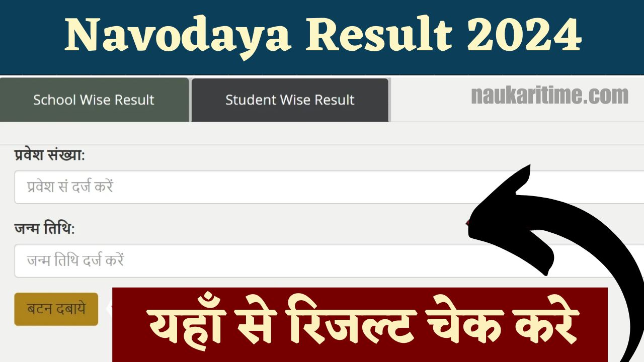 Navodaya Result