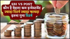 SBI vs Post Office