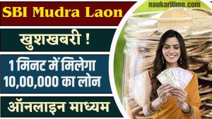 SBI Mudra Laon Apply 