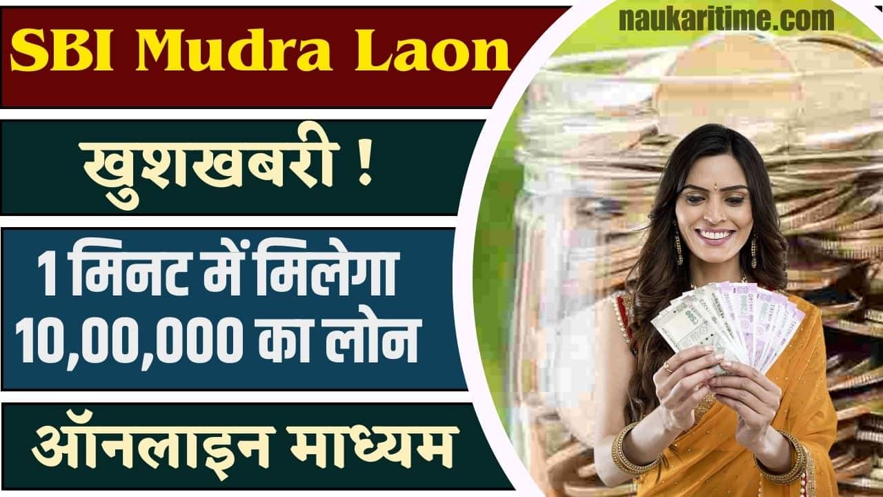 SBI Mudra Laon Apply