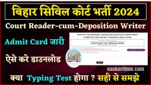 Bihar Civil Court Mains Admit Card