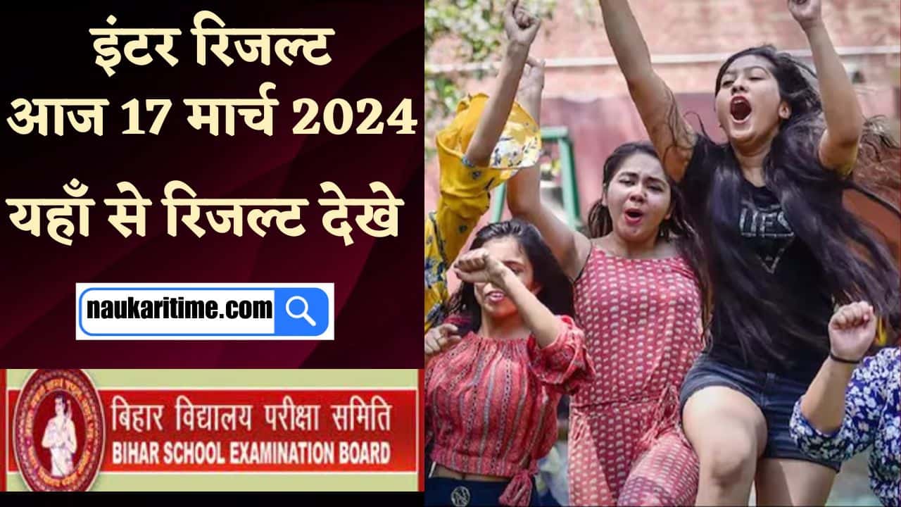 Bihar Board 12th Results