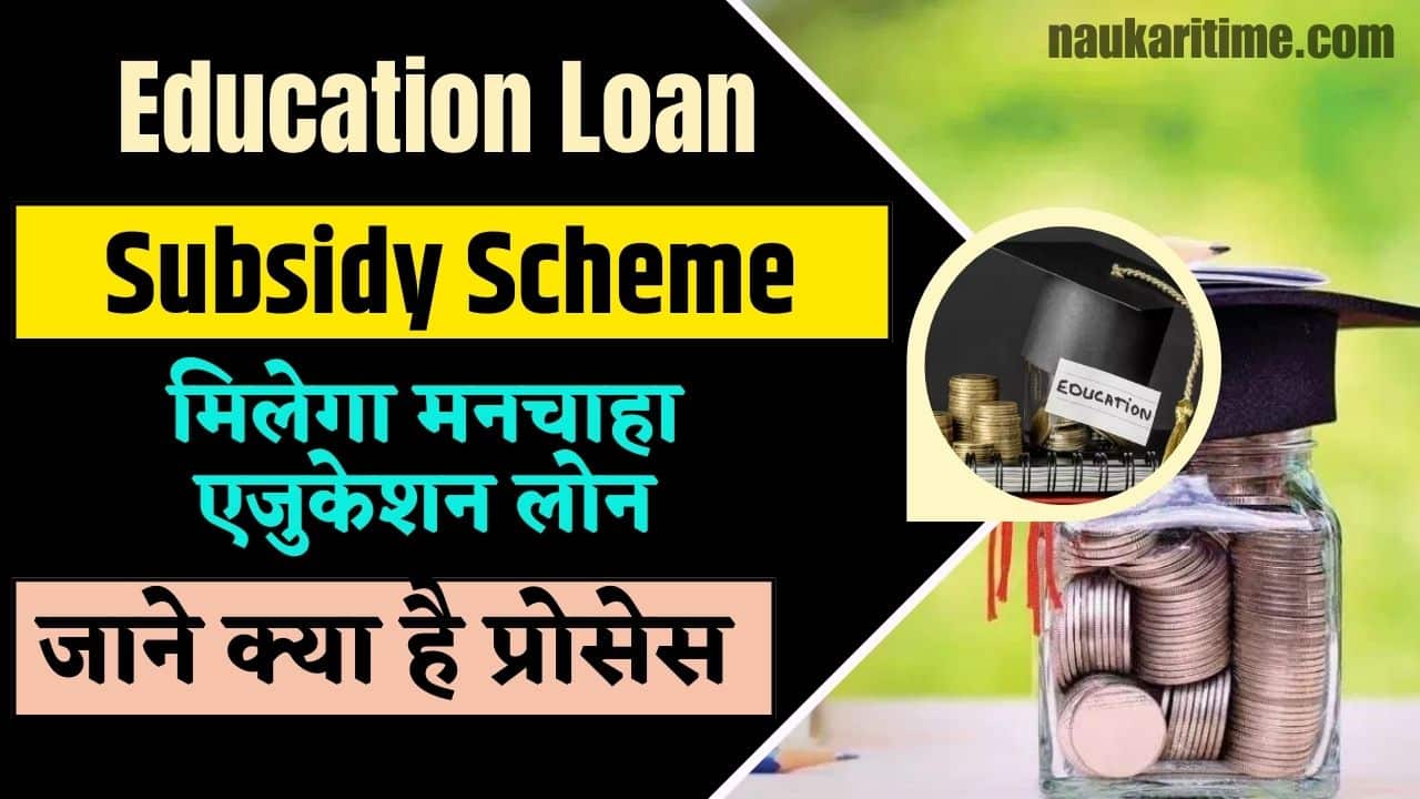 Education Loan Subsidy Scheme