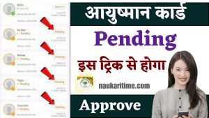 Pending Ayushman Card Approval Process Online