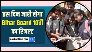 Bihar Board 10th Result