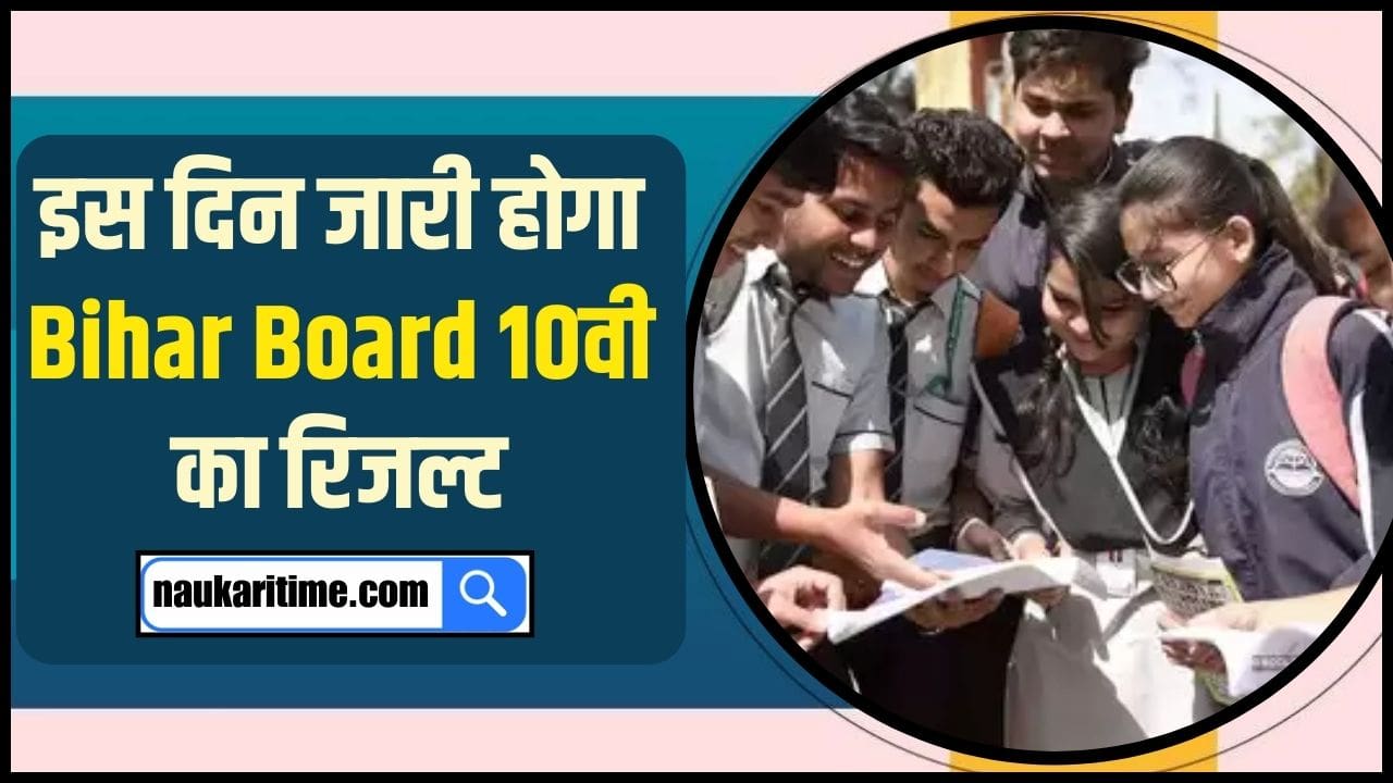 Bihar Board 10th Result