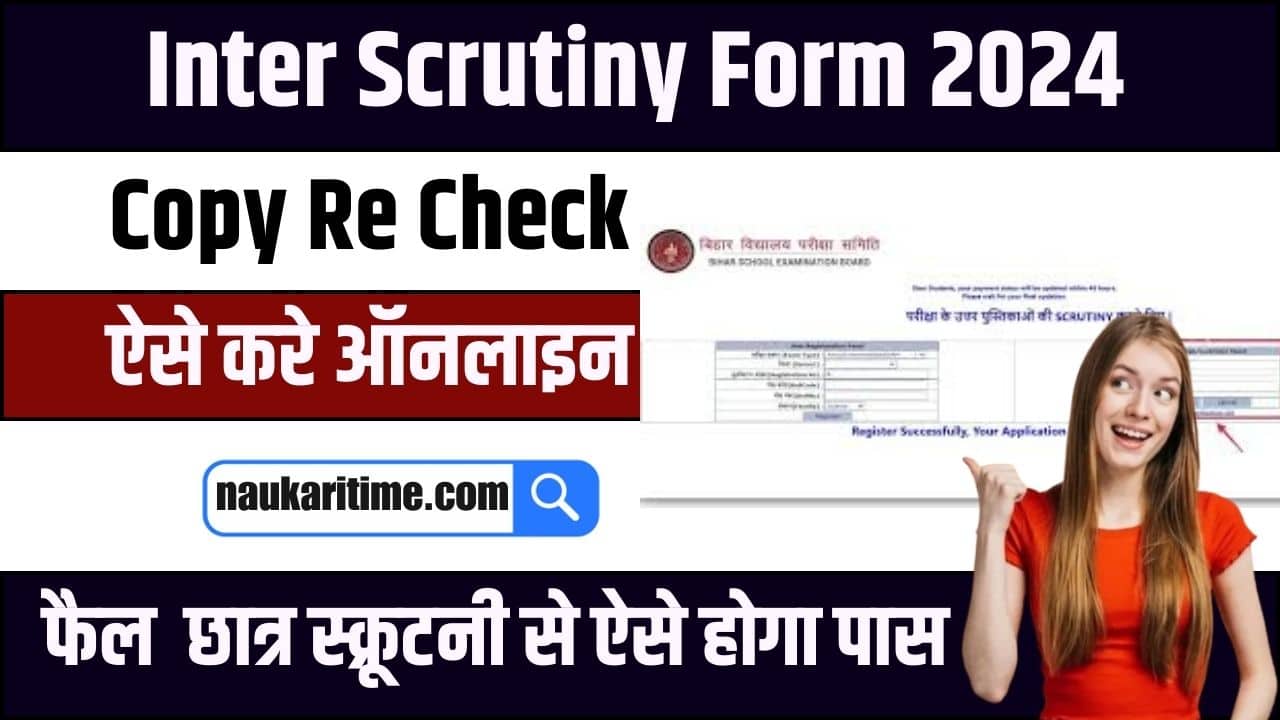 Bihar Board Inter Scrutiny Form