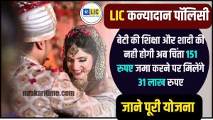 LIC Yojana