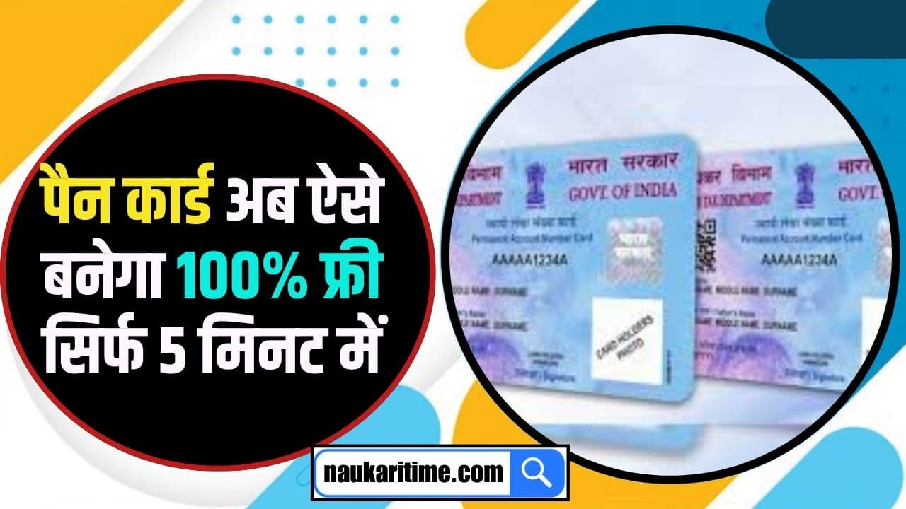 Pan Card Online Kaise Banaye