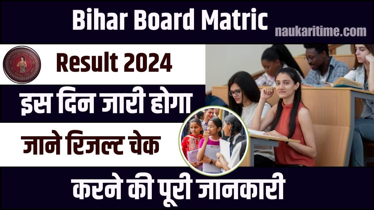 Bihar Board Matric Result