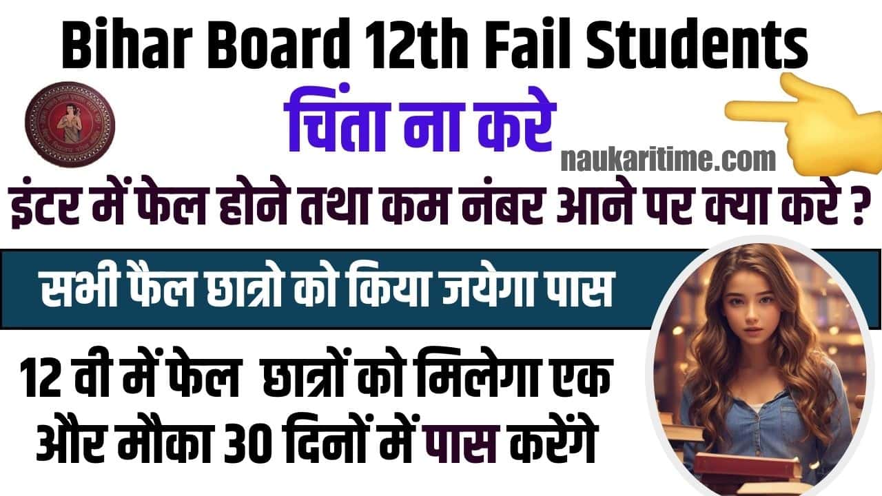 Bihar Board 12th Compartment Form