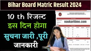 Bihar Board Matric Result