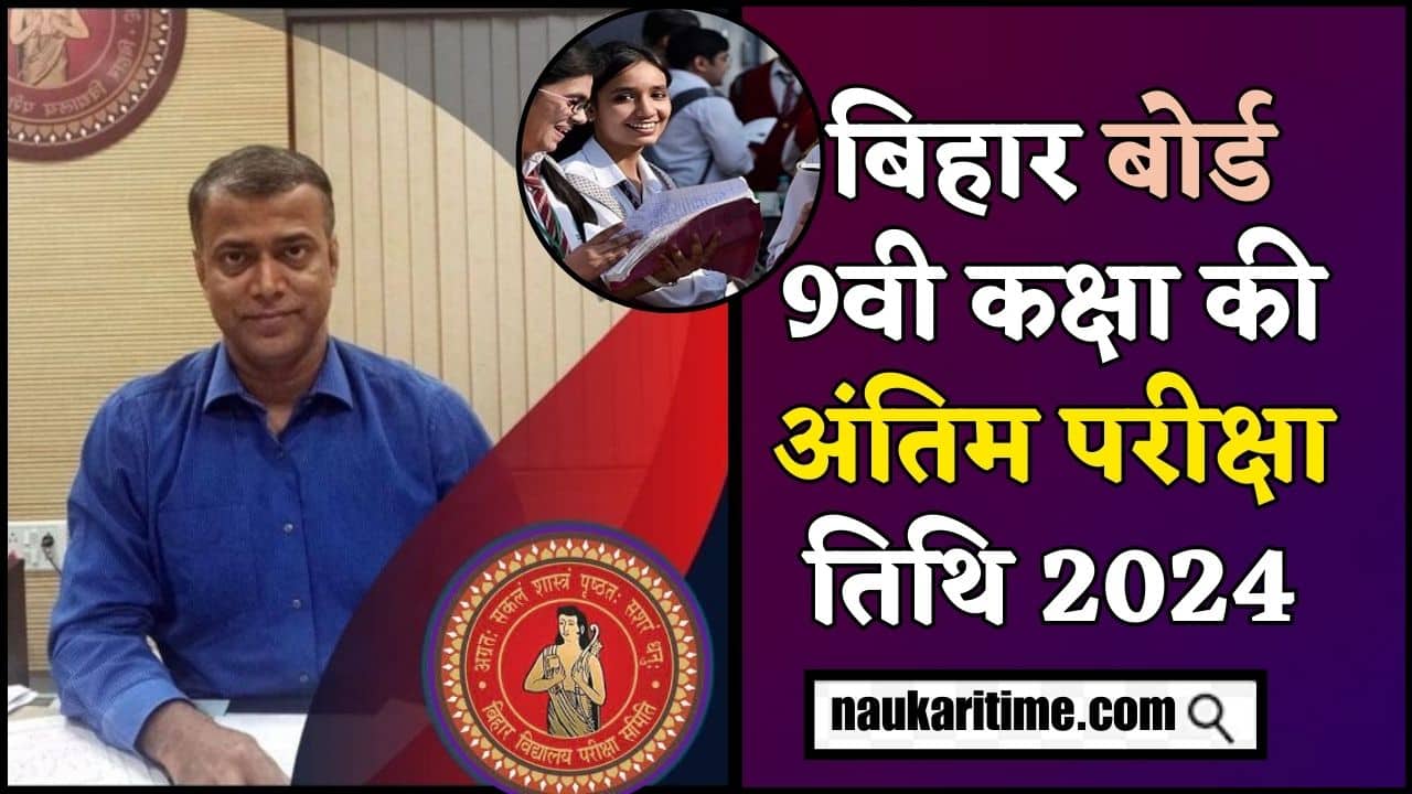 Bihar Board 9th Class Final Exam Date